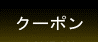 coupon1.gif